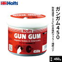 Holts ホルツ ガンガム450 450g MH713