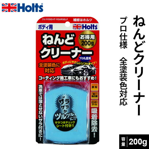 Other - Holts ホルツ ねんどクリーナー ボディ用 200g MH972