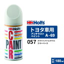 Holts ホルツ ペイントスプレー T-69 トヨタ車用 057 ホワイトパールマイカ カラーベース 180ml MH2002