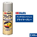 Holts ホルツ ペイント プライマー グレー 480g MH2365