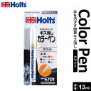 Holts ホルツ キズ消し カラーペン ホワイト 13ml MH6701
