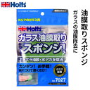 Holts ホルツ やわらか油膜取りスポンジ ガラス専用 MH7027