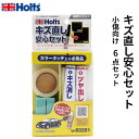 Holts ホルツ キズ直し安心セット MH60201