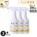 環境大善 きえ~るH ペット用 280ml H-KP-280×3個セット ペット 消臭スプレー 部屋 マット 無香料 口内炎 口臭スプレー 部屋 日本製 消臭 まとめ買い☆★(4)