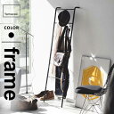 山崎実業 ラダーハンガー フレーム frame ブラック 3964