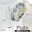 山崎実業 マグネット伸縮洗濯機ラック プレート Plate ホワイト 5645