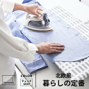 山崎実業 北欧風 暮らしの定番 卓上脚付き 平型アイロン台 チェック グレー 5776