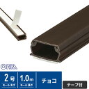 オーム電機 テープ付ABSモール 2号 1m チョコ DZ-AMT21-CH