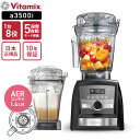 Vitamix バイタミックス Ascent3500i + 1.4Lエアーコンテナセット グラファイト