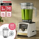 Vitamix バイタミックス Ascent3500i + 1.4Lエアーコンテナセット Goldラベル/ホワイト