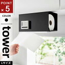 山崎実業 片手でカット戸棚下キッチンペーパーホルダー タワー tower カバー付き L ブラック 3009☆★