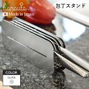 ビーワーススタイル hanauta 包丁スタンド シルバー ハナウタ 包丁立て ステンレス 日本製 ナイフスタンド 燕三条 包丁ホルダー コンパクト収納