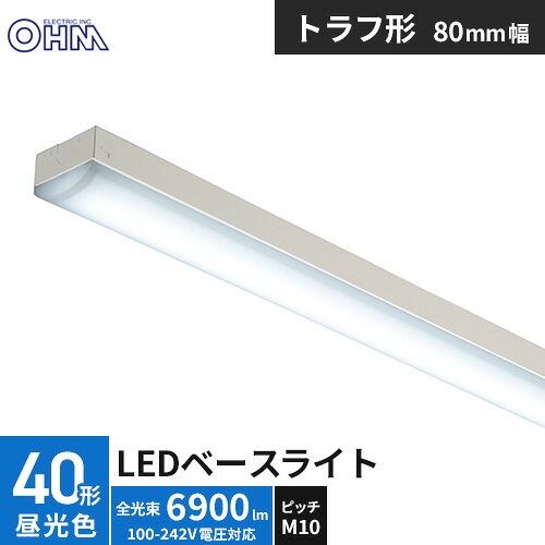 楽天市場】オーム電機 ledベースライト トラフ形 40形の通販