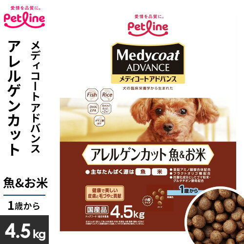 Natural - ペットライン メディコート アドバンス アレルゲンカット 魚&お米 1歳から 4.5kg MCA-5