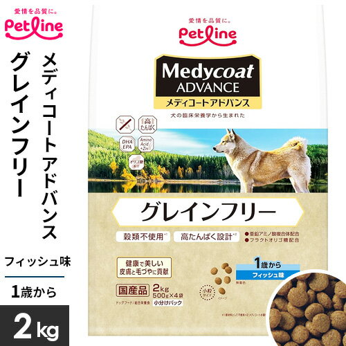 Premium - ペットライン メディコート アドバンス グレインフリー 1歳から フィッシュ味 2kg MCA-31