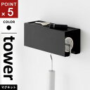 山崎実業 マグネットカーペットクリーナーホルダー タワー tower ブラック 3713