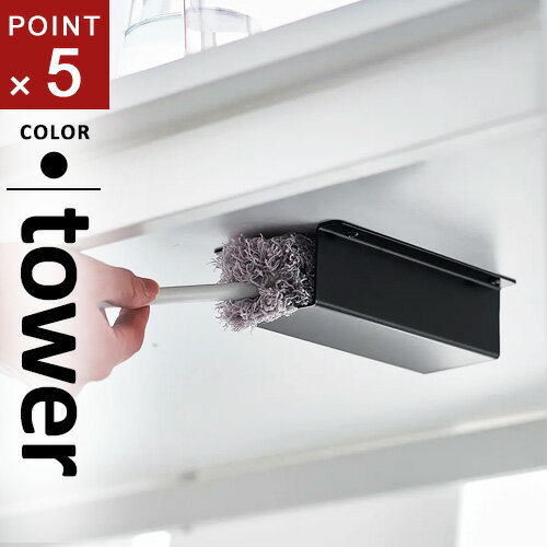 山崎実業 テーブル下ハンディモップ&リモコンホルダー タワー tower ブラック 4543