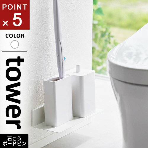 山崎実業 石こうボード壁対応浮かせるトイレ棚 タワー tower ホワイト 2103