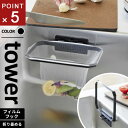 山崎実業 フィルムフック折りたためる水切りネットホルダー タワー tower ブラック 1567