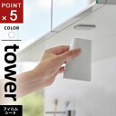 山崎実業 フィルムシート洗面戸棚下マグネットタンブラー タワー tower ホワイト 1751