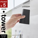 山崎実業 フィルムシート洗面戸棚下マグネットタンブラー タワー tower ブラック 1752