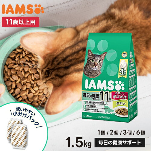 マースジャパン アイムス IAMS 11歳以上用 毎日の健康サポート チキン 1.5kg シニア猫 総合栄養食 キャットフード ドライ 正規品