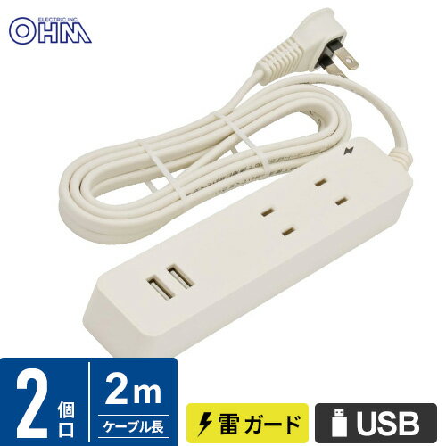 ~2 Holes - オーム電機 2個口タップ 雷ガード/USBポート付き 2m HS-TKU22W22