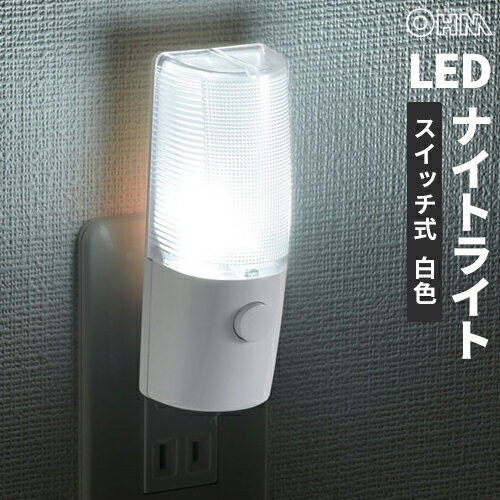 オーム電機 LEDナイトライト スイッチ式 白色LED NIT-ALA6PCL-WN