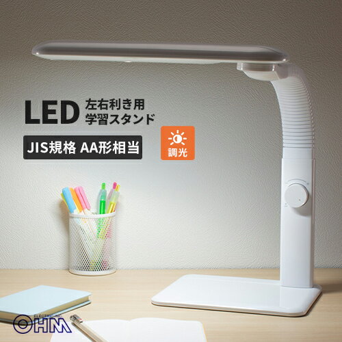 オーム電機 右利き 左利き 両用 LED学習スタンド ODS-LDAK4-W