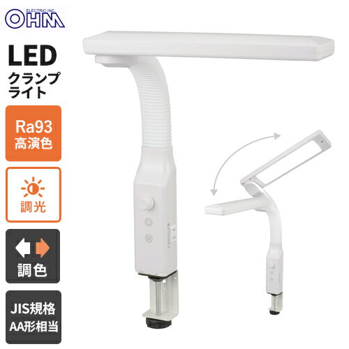 Orchid Lamps - オーム電機 LEDクランプライト 無段階調光 調色 AS-LE94BG-W1