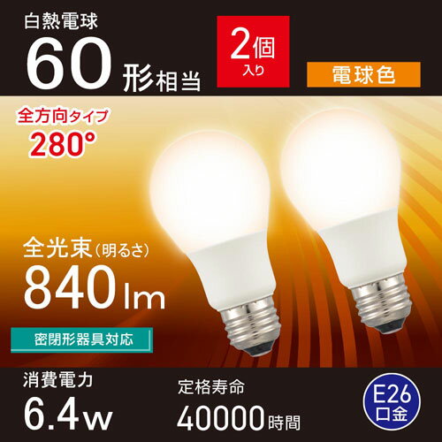 オーム電機 LED電球 E26 60形相当 電球色 2個入 LDA6L-G AG59 2P 2