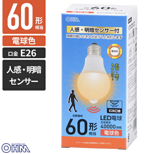 -------------------------------------------------------------- 画像はイメージです。 ※ PC環境により実際の色味や質感と異なって表示される場合がございます。 ※ 部品・パーツなどの一部の商品では本体の商品画像を使用しております。 ※ 製品の仕様・画像・パッケージは、メーカー側から予告なく変更される場合があります。 -------------------------------------------------------------- ■周囲が暗い時、人の動きを検知して自動で点灯します。■人の動きがなくなると約90秒後に消灯をお知らせするモードに移り、自動消灯します。人が動くと点灯は延長されます。■日中など明るい場所(周囲の明るさが100ルクス以上)では点灯しません。■消灯する30秒前に約50％の明るさに減光してお知らせします。■白熱電球60形相当の明るさ。■電球色。■口金E26。【仕様】寸法：全長…113mm、最大径…60mm質量：48g定格消費電力：7.2W待機消費電力：0.1W全光束：830lmエネルギー消費効率：115.2lm/W平均演色評価数：Ra83定格寿命：40000h屋内用(屋外使用禁止)交流電源 100V 50/60Hz共用【注意】・密閉器具・調光機能のついた器具や、次のような器具には使用できません。調光機能のついた器具(100％点灯でも使用不可)誘導灯、非常用照明器具水銀灯器具など断熱材施工器具(SB、SGI、SG形表示器具など)ランプと反射板の距離が狭い器具直流電源・このほか使用器具の種類によって寸法的、熱的、その他の状況(リモコン機器のついた器具など)により使用できない場合があります。・ご使用になられる照明器具の構造によっては、放熱不良で短寿命となることがあります。 【メーカー・ブランド】 オーム電機 / おーむでんき / OHM 【#67】　