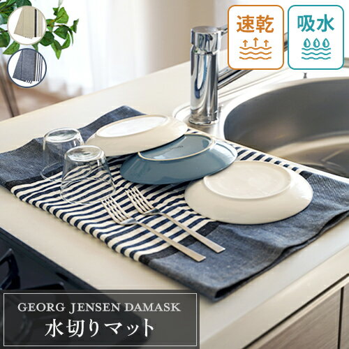 ポスト投函 ジョージ・ジェンセン・ダマスク ABILD ティータオル 約80×50cm ダークブルー アーカイブ キッチンタオル 北欧 ループ付 おしゃれ 大判 ふきん 吸水 速乾 水切りマット キッチンクロス 布巾 台拭き 食器拭き ギフト プレゼント インテリア 雑貨 モダン シンプル