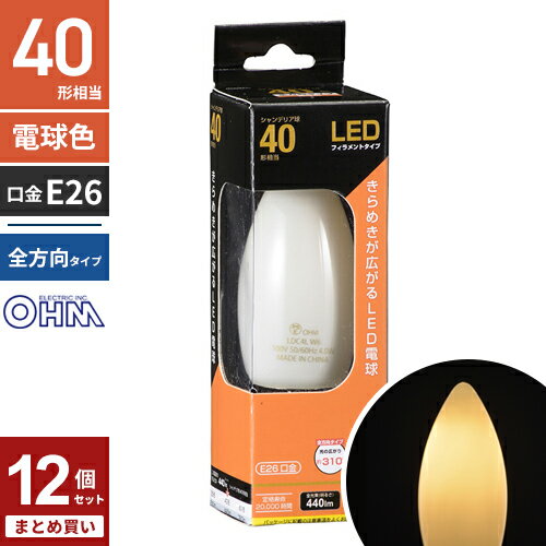 まとめ買い オーム電機 LEDフィラメント電球 シャンデリア形 口金E26 40W相当 ホワ...