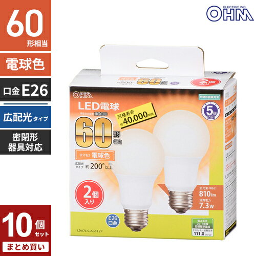 まとめ買い オーム電機 5年保証 LED電球 E26 60形相当 広配光 電球色 2個入 LDA7L-G AG53 2P 10個セット...