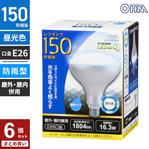 まとめ買い オーム電機 LED電球 レフランプ形 150W形相当 E26 昼光色 屋外・屋内兼用 LDR16D-W-9 6個セット