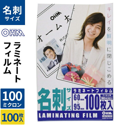オーム電機 ラミネートフィルム100ミクロン 名刺 100枚 LAM-FM1003