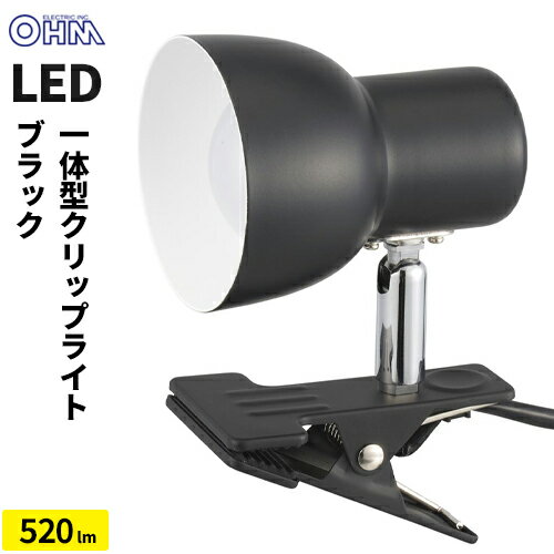 オーム電機 LED クリップライト 昼光色 ブラック LTC-L2D5AK-K