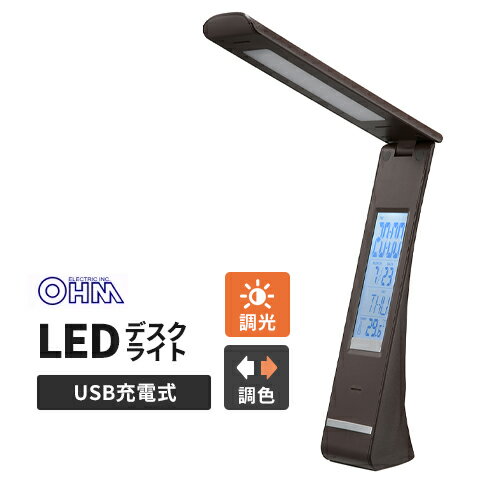 オーム電機 充電式LEDデスクライト デジタル表示機能付 ブラウン DS-LE27BG-T