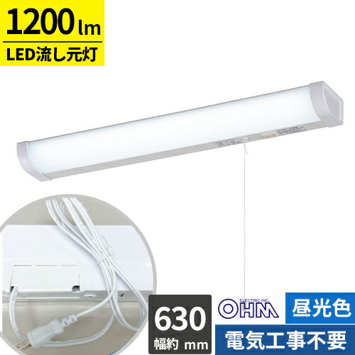乐天商城 - オーム電機 LED流し元灯 20W形 昼光色 引きひもスイッチ 電源コード付 配線工事不要 LT-NKL14D-HS