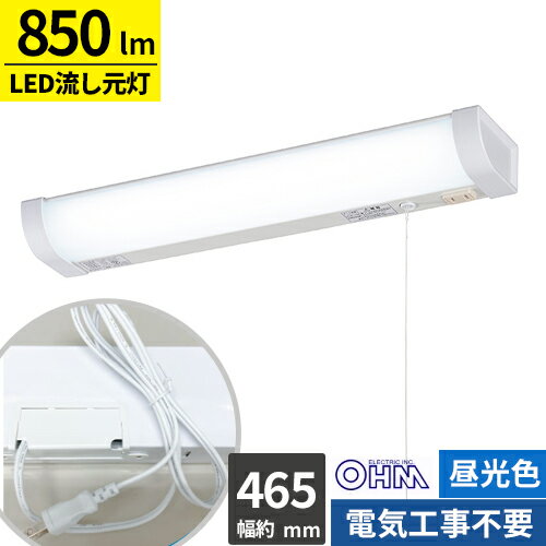オーム電機 LED流し元灯 15W形 昼光色 引きひもスイッチ 電源コード付 配線工事不要 LT-NKL10D-HS