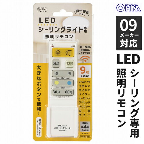 オーム電機 LEDシーリングライト専用照明リモコン 国内9メーカー対応 調光機能対応 OCR-LEDR3