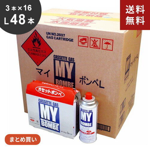 Rakuten - まとめ買い ニチネン マイボンベL ガスボンベ 48本 3本×16セット カセットガス3本組 防災 カセットコンロ用 ガス缶 卓上コンロ アウトドア キャンプ BBQ 備蓄 非常用 長期保存 防災グッズ 家庭用 調理用 簡単装着