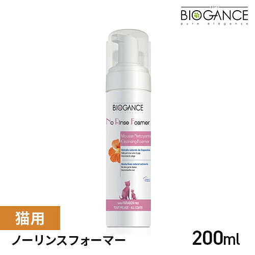 -------------------------------------------------------------- 画像はイメージです。 ※ PC環境により実際の色味や質感と異なって表示される場合がございます。 ※ 部品・パーツなどの一部の商品では本体の商品画像を使用しております。 ※ 製品の仕様・画像・パッケージは、メーカー側から予告なく変更される場合があります。 -------------------------------------------------------------- 保湿力のある天然ナスタチウムエキスを配合したフォームタイプのドライシャンプー。余分な皮脂や汚れを分解し清潔な被毛を保ちます。爽やかなナスタチウムの香りが動物の体臭を緩和します。■原材料水、ラウレス硫酸Na、グリセリン、ノウゼンハレンエキス、ハニーサックル香料、安息香酸、デヒドロ酢酸■原産国フランス 【#119】BIOGANCE（バイオガンス）は、天然オーガニック成分の働きを最大限に活かしたフランス発のペットケアブランド。厳しい基準をクリアした処方で、ペットと自然環境の両方にやさしいケアを届けます。