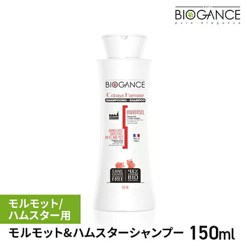 バイオガンス モルモット&ハムスターシャンプー 150ml