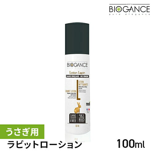 バイオガンス ラビットローション100ml