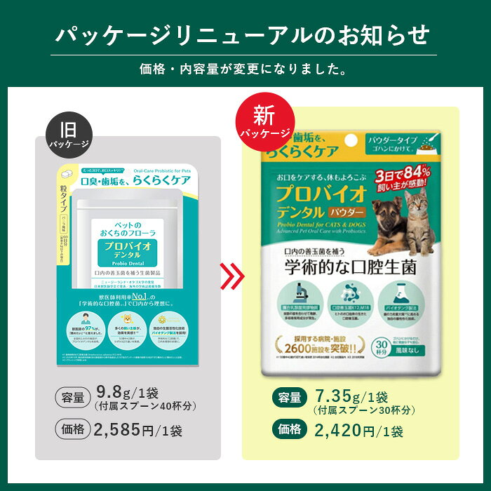 【100円OFFクーポン配布中】ポスト投函 プレミアモード プロバイオデンタル 犬・猫・小動物用 パウダー 7.35g 犬 猫 口臭ケア 水に混ぜる デンタルケア 歯磨き 歯磨き粉 口腔ケア オーラルケア 乳酸菌 口腔善玉菌 善玉菌 菌活 粉末 ごはんにかける ごはんに混ぜる 無風味 webby-14323104 Webby サンプル画像2