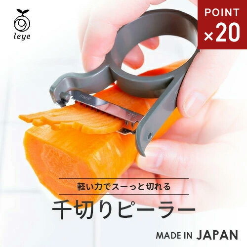 -------------------------------------------------------------- 画像はイメージです。 ※ PC環境により実際の色味や質感と異なって表示される場合がございます。 ※ 部品・パーツなどの一部の商品では本体の商品画像を使用しております。 ※ 製品の仕様・画像・パッケージは、メーカー側から予告なく変更される場合があります。 -------------------------------------------------------------- ■ 包丁いらずでパパッと均等な千切り手の平感覚で使えるコンパクトなデザイン。■ 刃物の産地、新潟県燕三条の職人が作るこだわりの刃。■ 板を曲げただけの従来品に対し、刃付けをしてあるので今までにないスムーズな切り心地です。■ 大根サラダやきんぴらごぼうが手早く簡単にできます。■ シリーズの他アイテムとスタッキングできるのでスッキリ収納できます。■ 食器洗い乾燥機可商品サイズ：約全長8.5×幅6.5×高さ1.5cm材質：本体/ABS樹脂(耐熱温度110℃)、刃/ステンレス鋼原産国：日本※食器洗い乾燥機使用可※刃は非常に鋭利になっていますので取扱いには十分ご注意ください。※水分を拭き取り乾かしてから保管してください。 【メーカー・ブランド】 AUX / オークス / おーくす 【#190】手早く千切りができる、 コンパクトな千切りピーラー &nbsp;AUX leye 通常のピーラーと同じようにスライスさせるだけで、 パパッと手際よく均等な千切りができる千切り刃のピーラー。 手に馴染みの良いコンパクトサイズで握りやすく、 同シリーズのピーラーとスタッキング出来てスッキリ収納！ 面倒だった千切り料理も、今日からレパートリーに♪ 細部までこだわり抜いた刃付け 板を折り曲げただけの従来の千切り刃に対し、 本品は燕三条の職人の技により垂直に折り曲げた板一つ一つを 丁寧に刃付けされているから切れ味が違うんです！！ 軽やかで引っかかりのないスムーズな切れ味をぜひお試しください♪ 持ちやすいコンパクトサイズ 手のひらサイズで小回りも効くのがうれしい♪ 手で握りやすく、扱いやすさ◎ 面倒な千切りが一瞬で 包丁だと手間がかかったり、均等じゃなかったりする 野菜の千切りも、ラクラク均等にスライスすることができます。 きんぴらごぼうや大根サラダも 切れ味がいいからシャキシャキ食感を楽しめて◎ ■SIZE