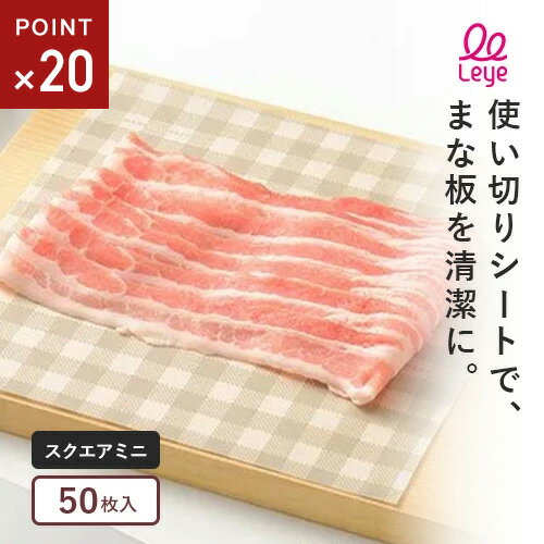 オークスleyeレイエまな板シート...