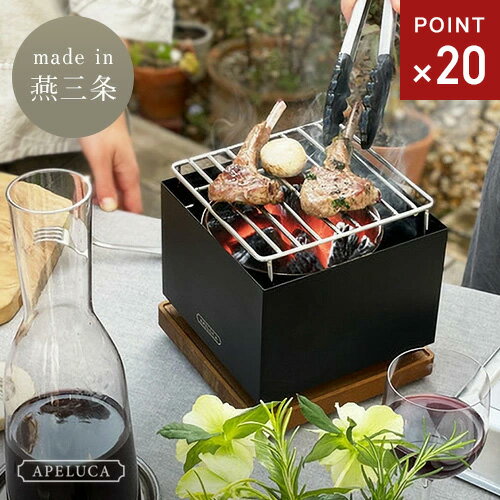 オークス APELUCA アペルカ バーベキューコンロ 小型 テーブルトップグリル TABLETOP GRILL